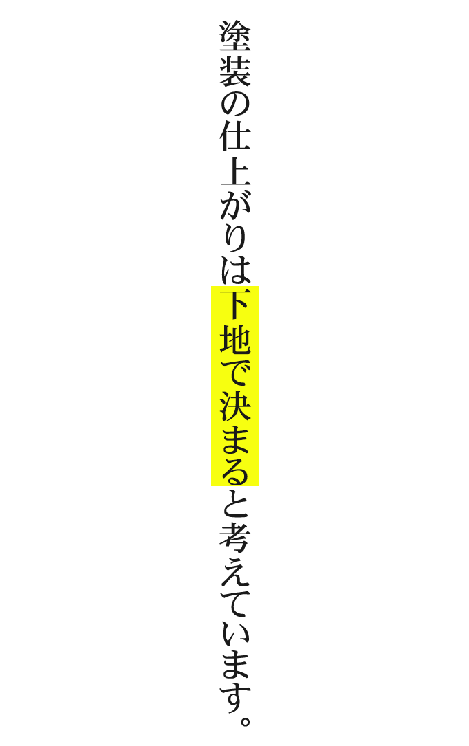 株式会社美月塗装